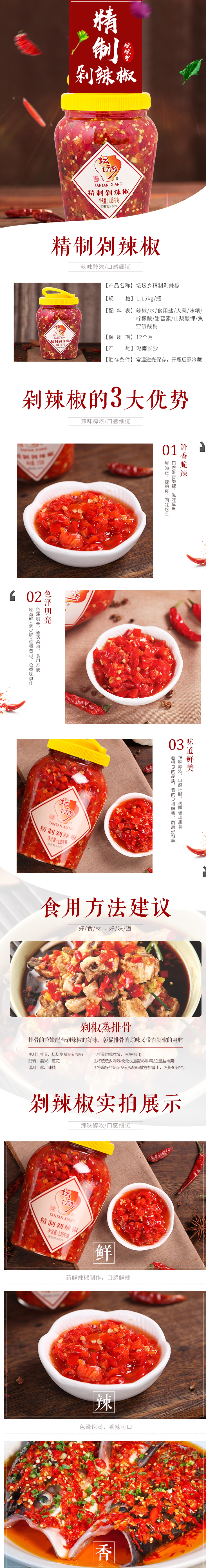 FireShot Capture 241 - 【坛坛乡坛坛乡精制剁辣椒 1.15kg】坛坛乡 辣椒酱 精制剁辣椒1.15kg 微辣 蒸鱼剁椒酱 香辣酱 烧椒酱 泡椒辣酱 调味酱【行情 _ - item.jd.com.png